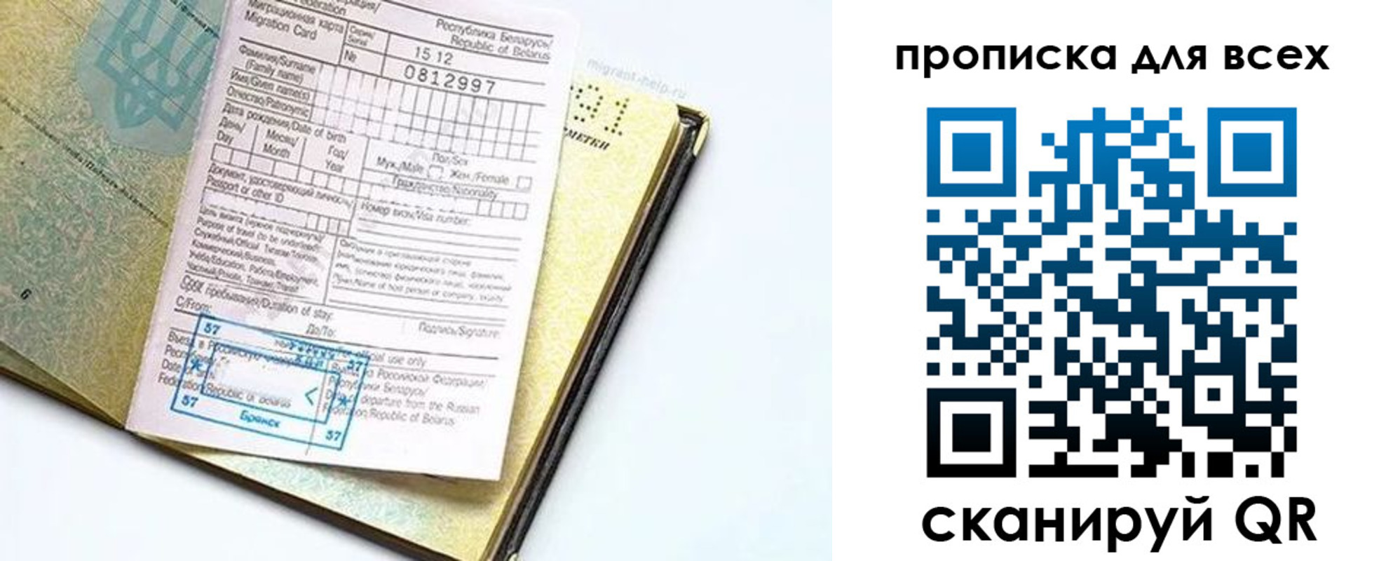 миграционный учет в Лысково