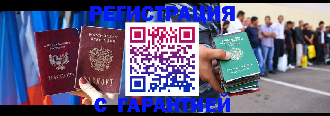 прописка иностранных граждан в Лысково