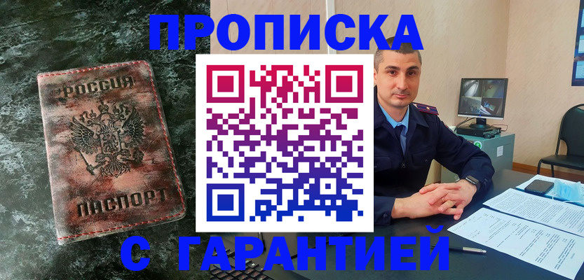 прописка 2025 в Лысково