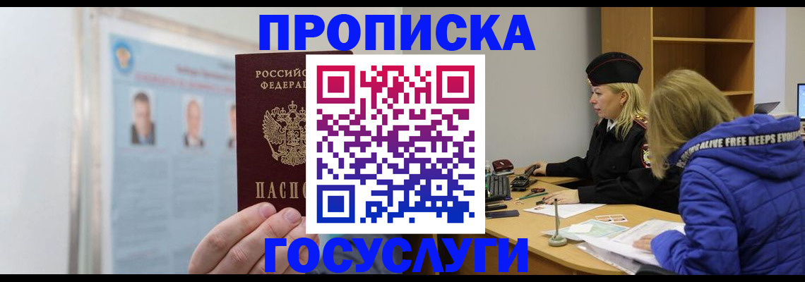 прописка законно в Лысково
